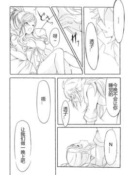 [Gentlemanhop汉化](C85) [my pace world (南瓜とるて)] Deep love～夢中なふたり～ (ポケットモンスターブラック&ホワイト)_19_IMG_0019