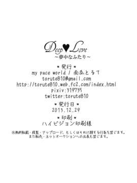 [Gentlemanhop汉化](C85) [my pace world (南瓜とるて)] Deep love～夢中なふたり～ (ポケットモンスターブラック&ホワイト)_25_IMG_0025