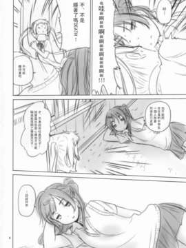 [汉化](C84) [VOLUTES (玄鉄絢)] T-spin (中二病でも恋がしたい!)_  (7)