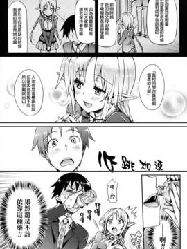 [Hisasi] 小悪魔カノジョ_025