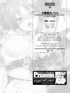 [Hisasi] 小悪魔カノジョ_186