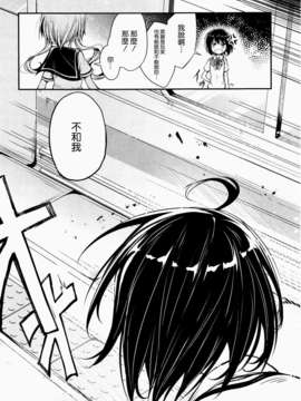 [ChinesizationHorizon(仮)漢化][星屑七号][SAKURA01]駅から始まるおつきあい_006