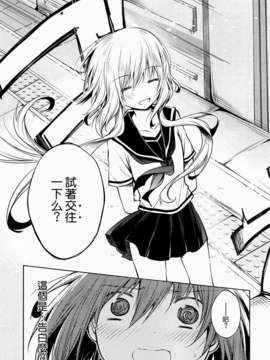 [ChinesizationHorizon(仮)漢化][星屑七号][SAKURA01]駅から始まるおつきあい_007