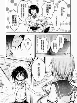 [ChinesizationHorizon(仮)漢化][星屑七号][SAKURA01]駅から始まるおつきあい_010