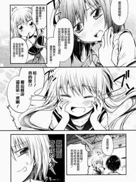 [ChinesizationHorizon(仮)漢化][星屑七号][SAKURA01]駅から始まるおつきあい_011
