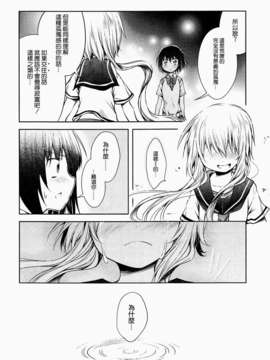 [ChinesizationHorizon(仮)漢化][星屑七号][SAKURA01]駅から始まるおつきあい_014