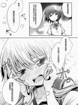 [ChinesizationHorizon(仮)漢化][星屑七号][SAKURA01]駅から始まるおつきあい_015