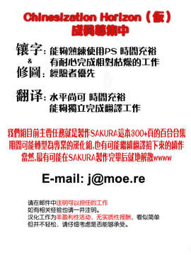 [ChinesizationHorizon(仮)漢化][星屑七号][SAKURA01]駅から始まるおつきあい_