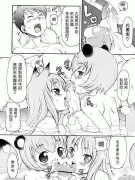 [LEE] ケモミミ温泉へようこそ_016