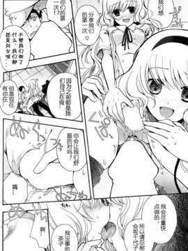 [いづみやおとは] 下僕ちゃんSharing (コミックホットミルク 2013年9月号) {Gentlemanhop汉化}_014
