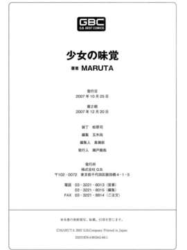[MARUTA] 少女の味覚_ytk-s08-033-176
