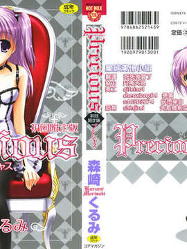 [Morisaki Kurumi] Precious Shokai Genteiban (Chinese) [星詠漢化]_HoS_002