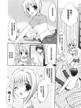 [Morisaki Kurumi] Precious Shokai Genteiban (Chinese) [星詠漢化]_HoS_086