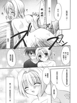 [Morisaki Kurumi] Precious Shokai Genteiban (Chinese) [星詠漢化]_HoS_097