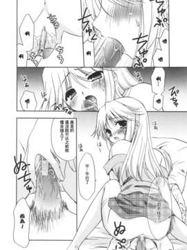 [Morisaki Kurumi] Precious Shokai Genteiban (Chinese) [星詠漢化]_HoS_144