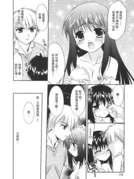 [Morisaki Kurumi] Precious Shokai Genteiban (Chinese) [星詠漢化]_HoS_160