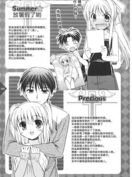[Morisaki Kurumi] Precious Shokai Genteiban (Chinese) [星詠漢化]_HoS_205