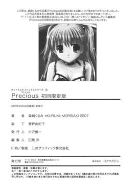 [Morisaki Kurumi] Precious Shokai Genteiban (Chinese) [星詠漢化]_HoS_211