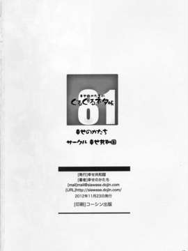 [不觉晓个人汉化] [幸せ共和国 (幸せのかたち)] 幸せのかたちのぐるぐるネタ帳 81 v2_IMG_0041