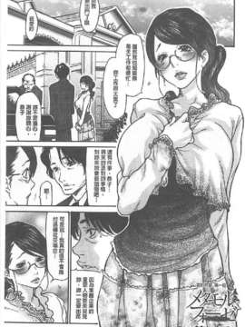 [葵ヒトリ, 十六夜清心 & 山咲まさと] メタモルフォーゼ ~セレブ妻の性宴~ (Chinese)_0004