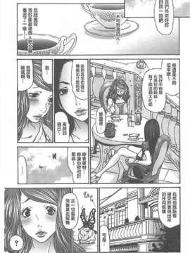 [葵ヒトリ, 十六夜清心 & 山咲まさと] メタモルフォーゼ ~セレブ妻の性宴~ (Chinese)_0028