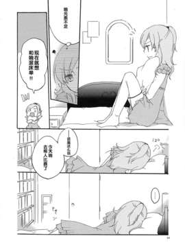 (C81)[にらたま(せきはら)]夫婦円満の秘訣(スイートプリキュア_)[人生花逆理汉化组]_img_024