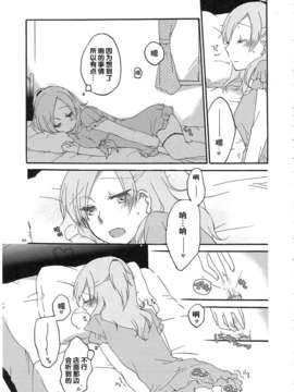 (C81)[にらたま(せきはら)]夫婦円満の秘訣(スイートプリキュア_)[人生花逆理汉化组]_img_025