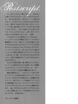 (C80) [少女騎士団 (大槍葦人)] WHEEL OF FOTUNE (アイマス){Gentlemanhop汉化}_WHEEL_OF_FOTUNE_029