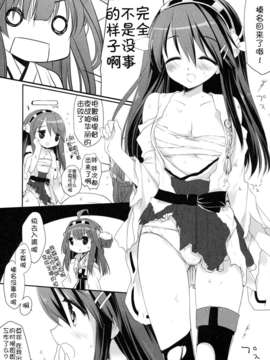 [脸肿汉化组](C85) [D.N.A.Lab. (ミヤスリサ)] TENDER (艦隊これくしょん -艦これ-)_06