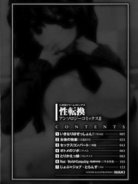 [アンソロジー] 性転換アンソロジーコミックスⅡ_005_004