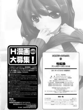 [アンソロジー] 性転換アンソロジーコミックスⅡ_144_144