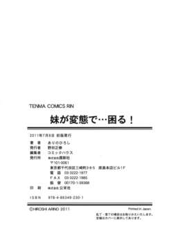 [ありのひろし] 妹が変態で…困る！_191