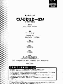 [アーセナル] でびるちぇりーぱい_194