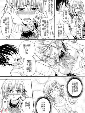[アーセナル] しすた～ずえっち_072