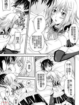 [アーセナル] しすた～ずえっち_073