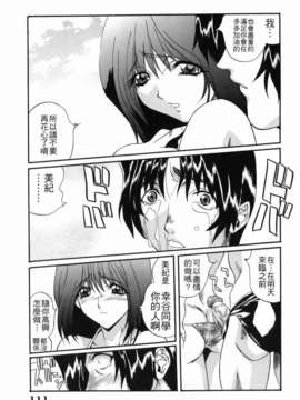 [いぬた絶斗] 淫絶女教師 被虐の嗜み_higyaku_111