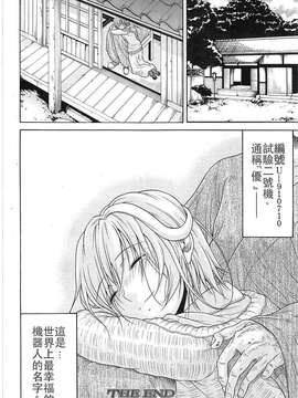 [オザケン] ビリーヴ?マシーンCh.1-4 (Complete)(Chinese)(砂糖蜜桔漢化)_134