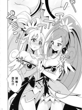 [汉化](スーパーヒロインタイム2014春)[ムラムラPocky(カスミ)]マイ?スイート?ハート(ドキドキ! プリキュア)_img_006