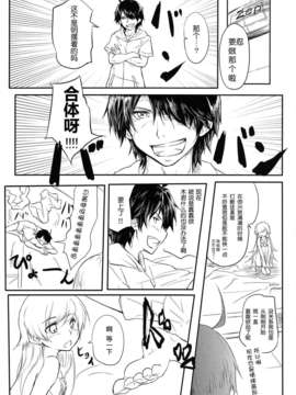 [脸肿汉化组](サンクリ56) [ANTINEED (だいき)] 鳳翼天翔2 (化物語)_scan0005