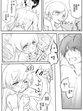 [脸肿汉化组](サンクリ56) [ANTINEED (だいき)] 鳳翼天翔2 (化物語)_scan0011