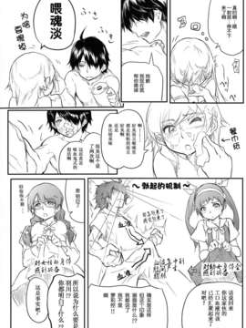 [脸肿汉化组](サンクリ56) [ANTINEED (だいき)] 鳳翼天翔2 (化物語)_scan0012