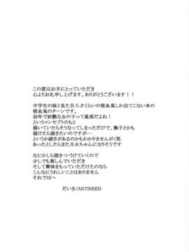 [脸肿汉化组](サンクリ56) [ANTINEED (だいき)] 鳳翼天翔2 (化物語)_scan0019