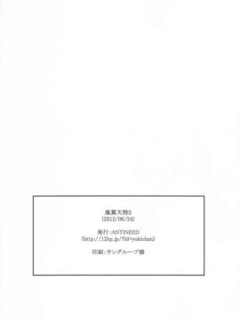 [脸肿汉化组](サンクリ56) [ANTINEED (だいき)] 鳳翼天翔2 (化物語)_scan0020