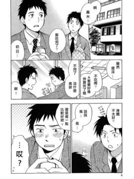 [ハルミチヒロ] [恋をするのが仕事です] VOL.2_koiwovol2_006