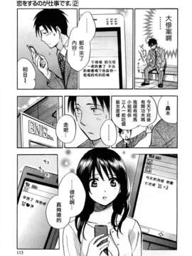 [ハルミチヒロ] [恋をするのが仕事です] VOL.2_koiwovol2_113