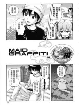 [ねんど。] MAID GRAFFITI_102