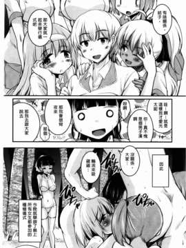 [なるさわ景] CHUっちゅ あいらんど！_068