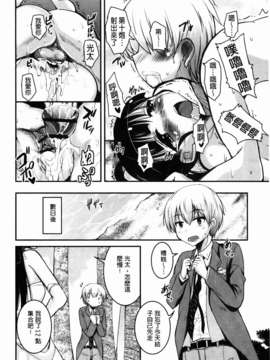 [なるさわ景] CHUっちゅ あいらんど！_082