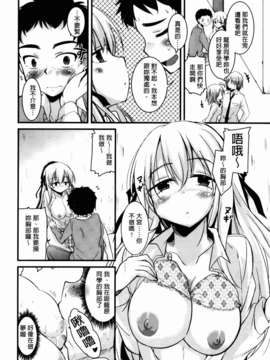 [なるさわ景] CHUっちゅ あいらんど！_086