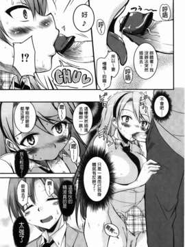 [なるさわ景] CHUっちゅ あいらんど！_109